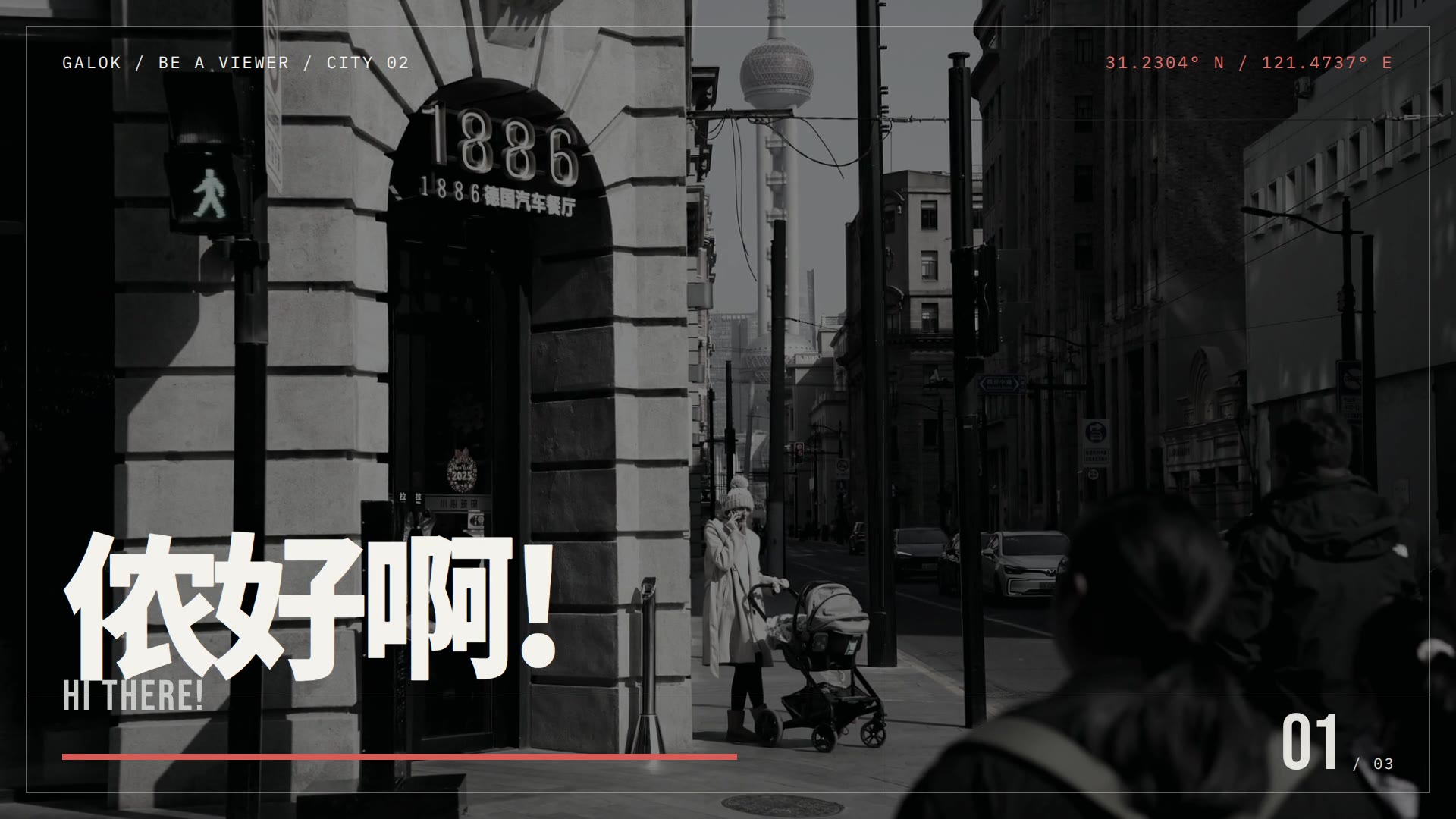 Shanghai hero image from Be a Viewer