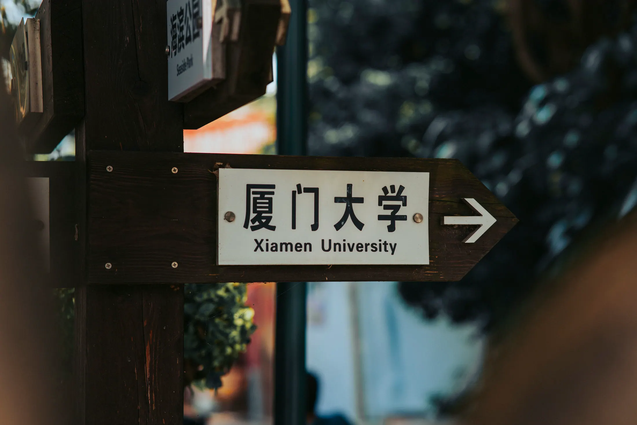 The gate sign of Xiamen University