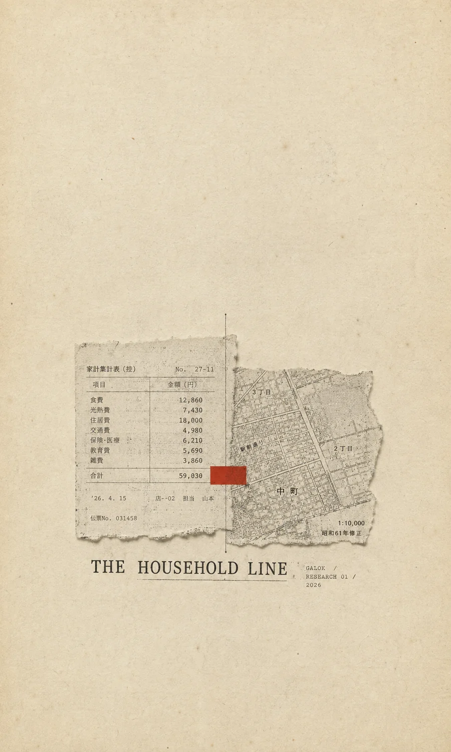 The Household Line — Galok research edition cover