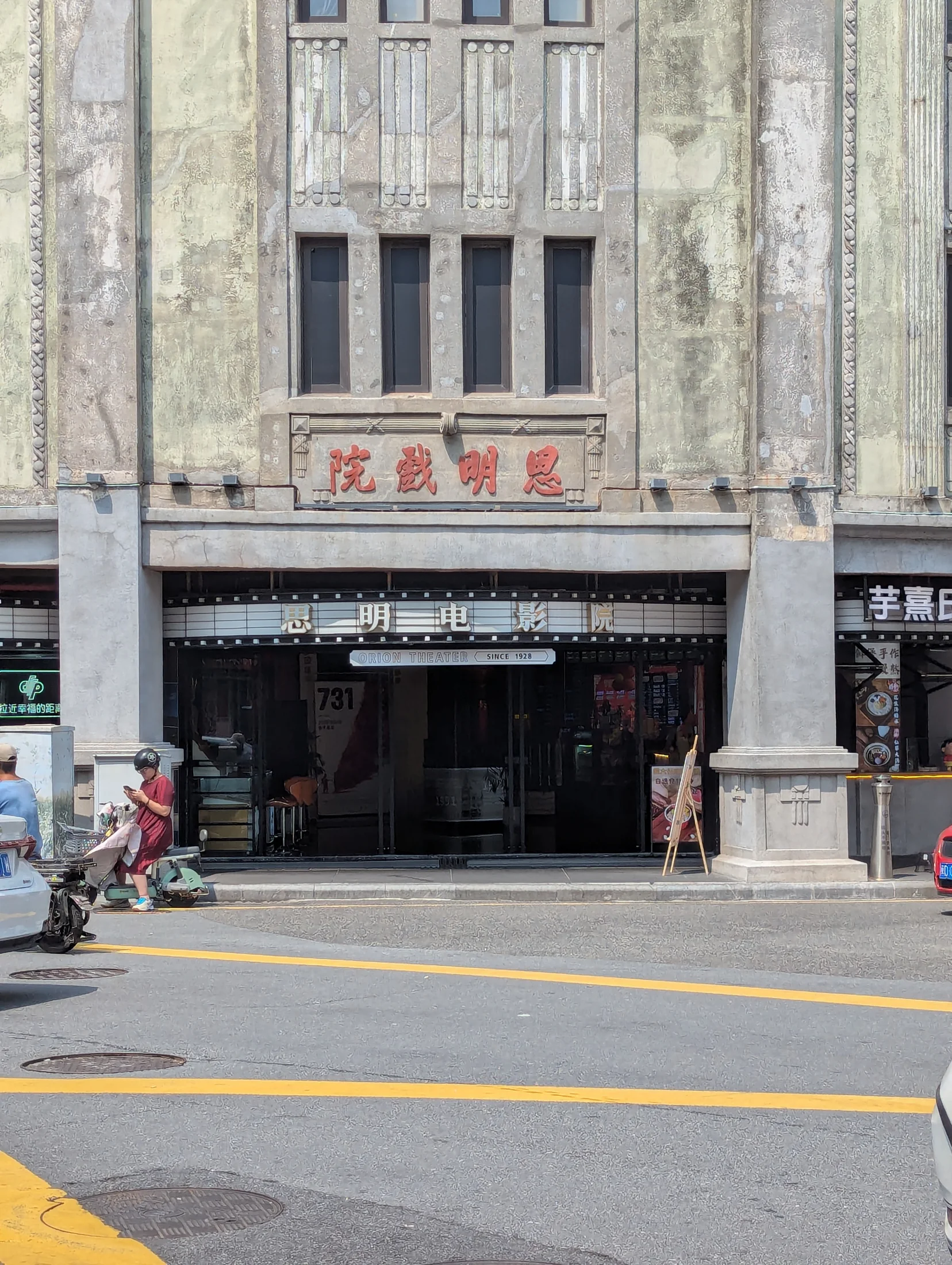 思明电影院旧立面